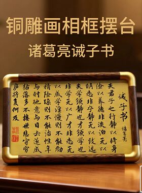 铜珍诸葛亮诫子书铜雕画摆台桌面摆件劝学送礼珍藏黄铜激光雕刻