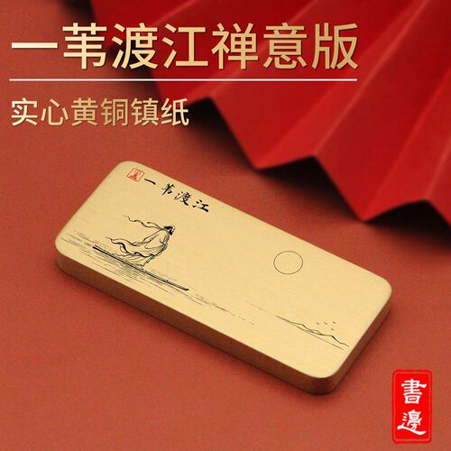 黄铜镇纸一苇渡江禅意版实心镇尺压纸手把件书房茶室达摩佛事摆件
