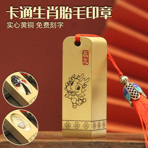 维班胎毛章书边卡通生肖黄铜胎毛