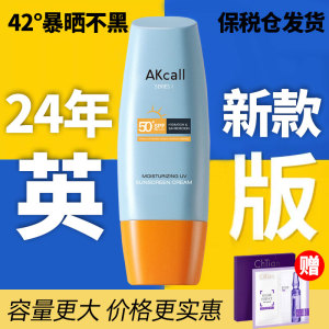 AKcall防晒霜女小橙帽隔离身体面部美白学生专用清爽不油腻SPF50+