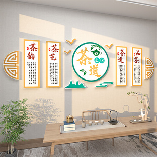 饰挂画茶叶馆茶艺桌文化背景墙壁面贴纸创意立体布置 茶室背景墙装