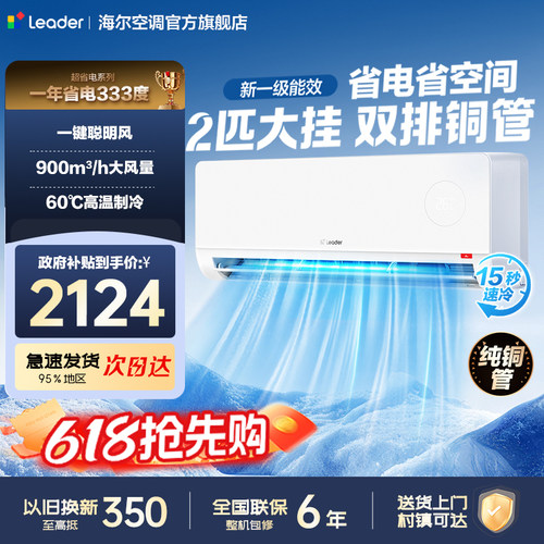 【元气】海尔智家出品空调