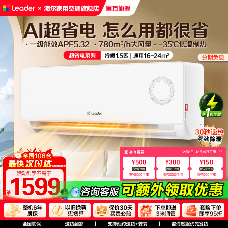 海尔智家出品2匹大挂机一级变频