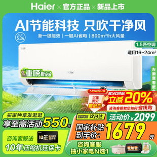 海尔空调1.5匹一级能效变频冷暖家用省电挂机空气洗 新品