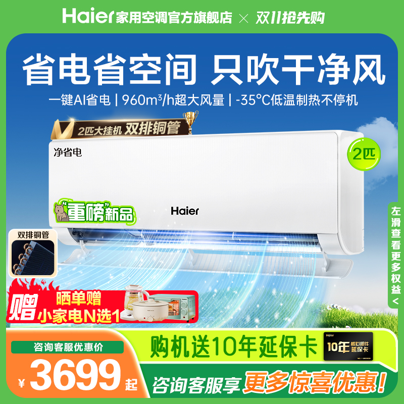 海尔2匹挂机双排新一级能效
