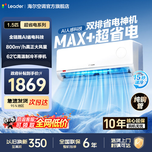 海尔出品统帅空调1.5匹3匹新一级变频官方旗舰双排铜管家用挂机