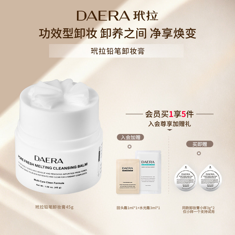 DAERA玳拉铅笔卸妆膏深层清洁温和不刺激卸全脸保湿