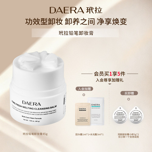 DAERA玳拉铅笔卸妆膏深层清洁温和不刺激卸全脸保湿