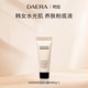 韩国DAERA玳拉粉底霜水光遮瑕粉底液中样旅行装 顺手买一件