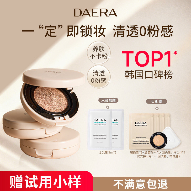 DAERA玳拉持久遮瑕不脱妆保湿粉底液气垫回头水光气垫bb霜正品