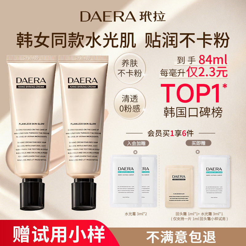 DAERA玳拉回头霜粉霜粉底液遮瑕持妆养肤底妆bb霜官方旗舰店正品