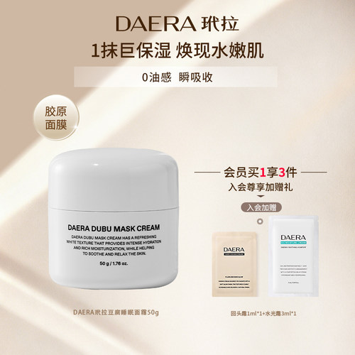 韩国daera玳拉保湿面霜