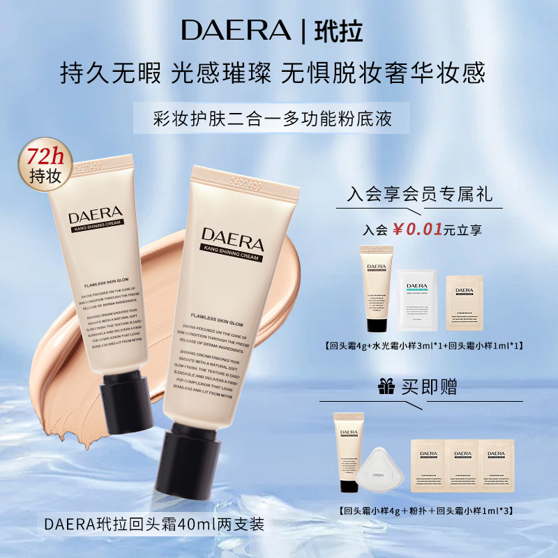 玳拉回头霜遮瑕韩国daera