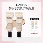 DAERA玳拉回头霜水光肌养肤粉底液两只装 自播专属