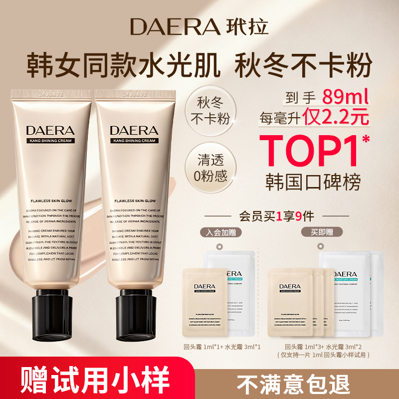 DAERA玳拉回头霜粉霜粉底液遮瑕持妆养肤底妆bb霜官方旗舰店正品