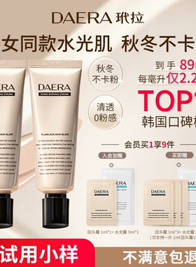 DAERA玳拉回头霜粉霜粉底液遮瑕持妆养肤底妆bb霜官方旗舰店正品