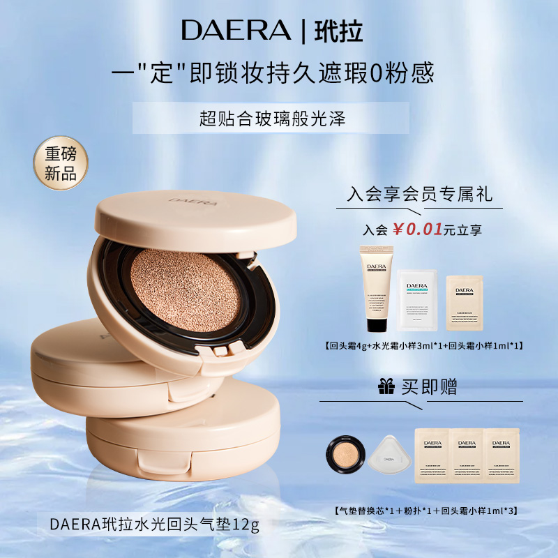 遮瑕保湿粉底液daera玳拉