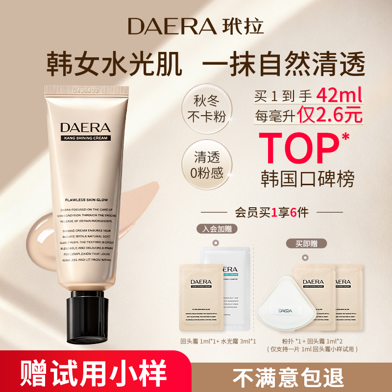 DAERA玳拉回头霜有色面霜水光肌遮瑕干皮油皮养肤bb霜粉霜粉底液,彩妆/香水/美妆工具,粉底液/膏,淘宝优惠券,粉丝福利购,淘宝优惠卷