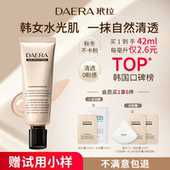 DAERA玳拉回头霜有色面霜水光肌遮瑕干皮油皮养肤bb霜粉霜粉底液