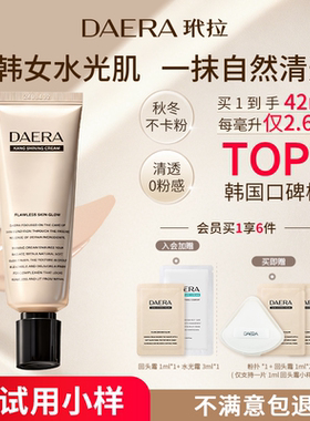 DAERA玳拉回头霜有色面霜水光肌遮瑕干皮油皮养肤bb霜粉霜粉底液