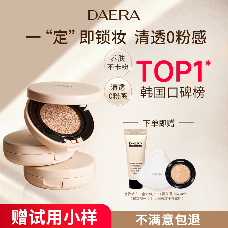 DAERA玳拉持久遮瑕不脱妆保湿粉底液气垫回头水光气垫bb霜正品