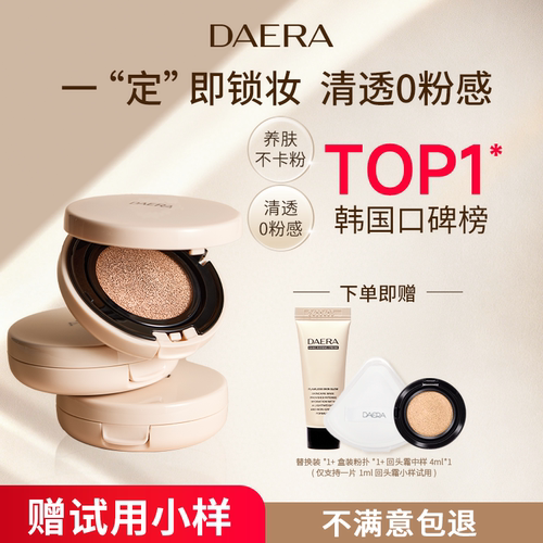 遮瑕保湿粉底液daera玳拉