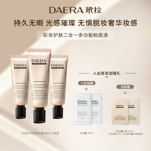 遮瑕韩国玳拉水光肌粉底液