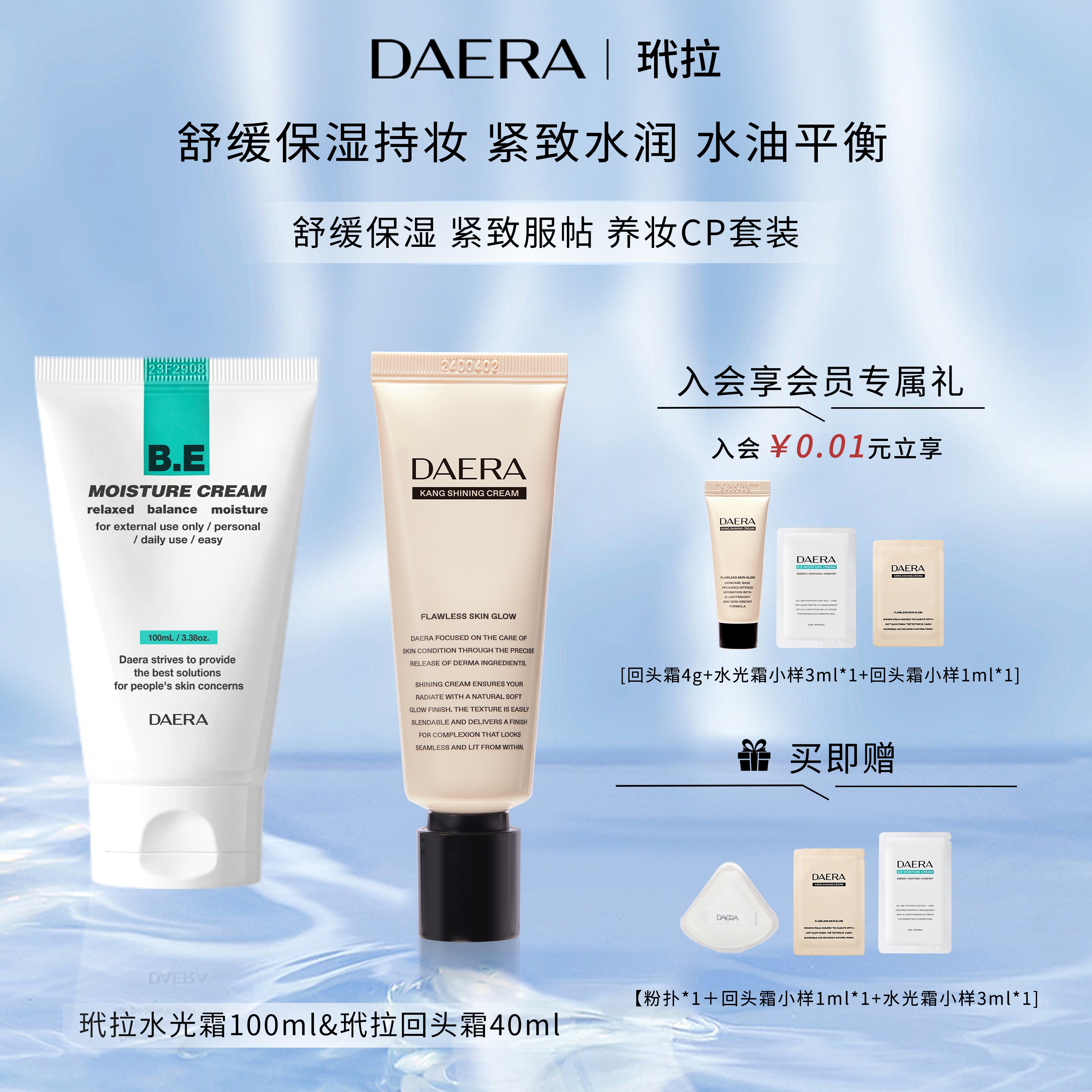 调节皮脂毛孔舒缓保湿水光霜玳拉