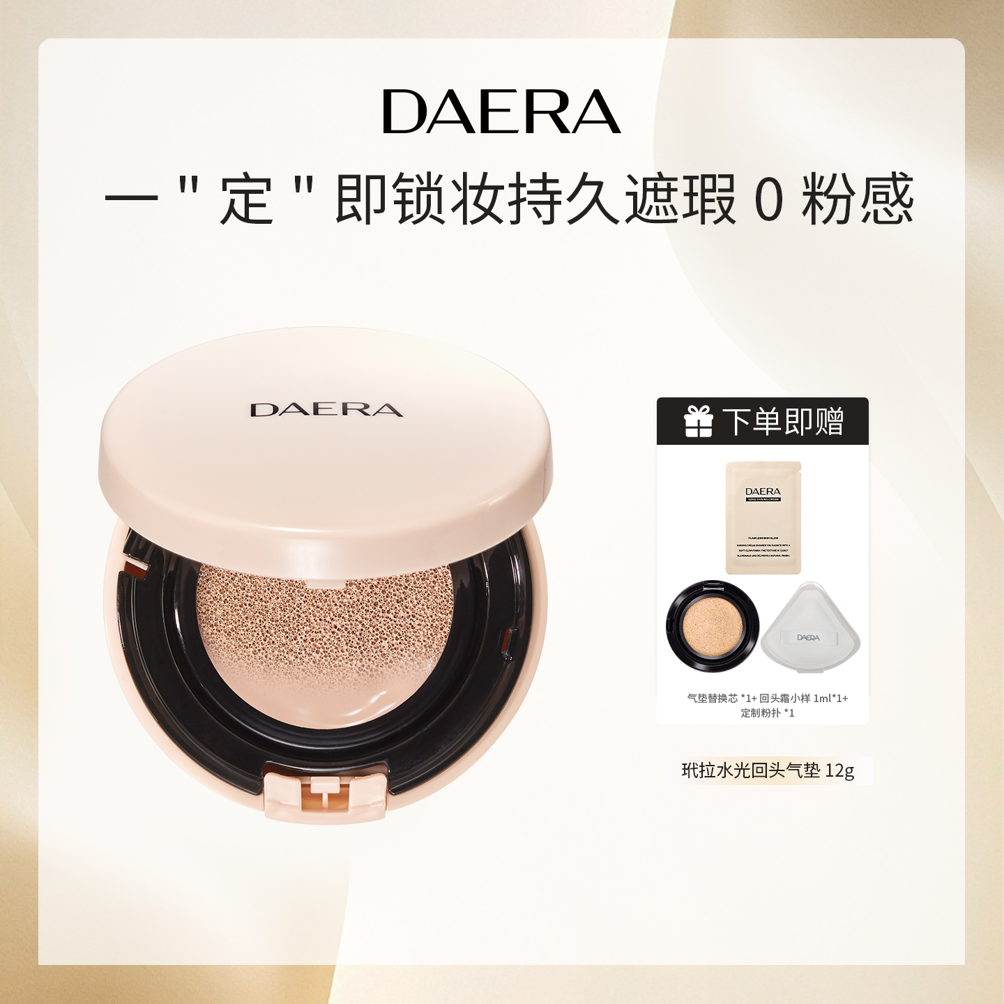 遮瑕保湿粉底液daera玳拉