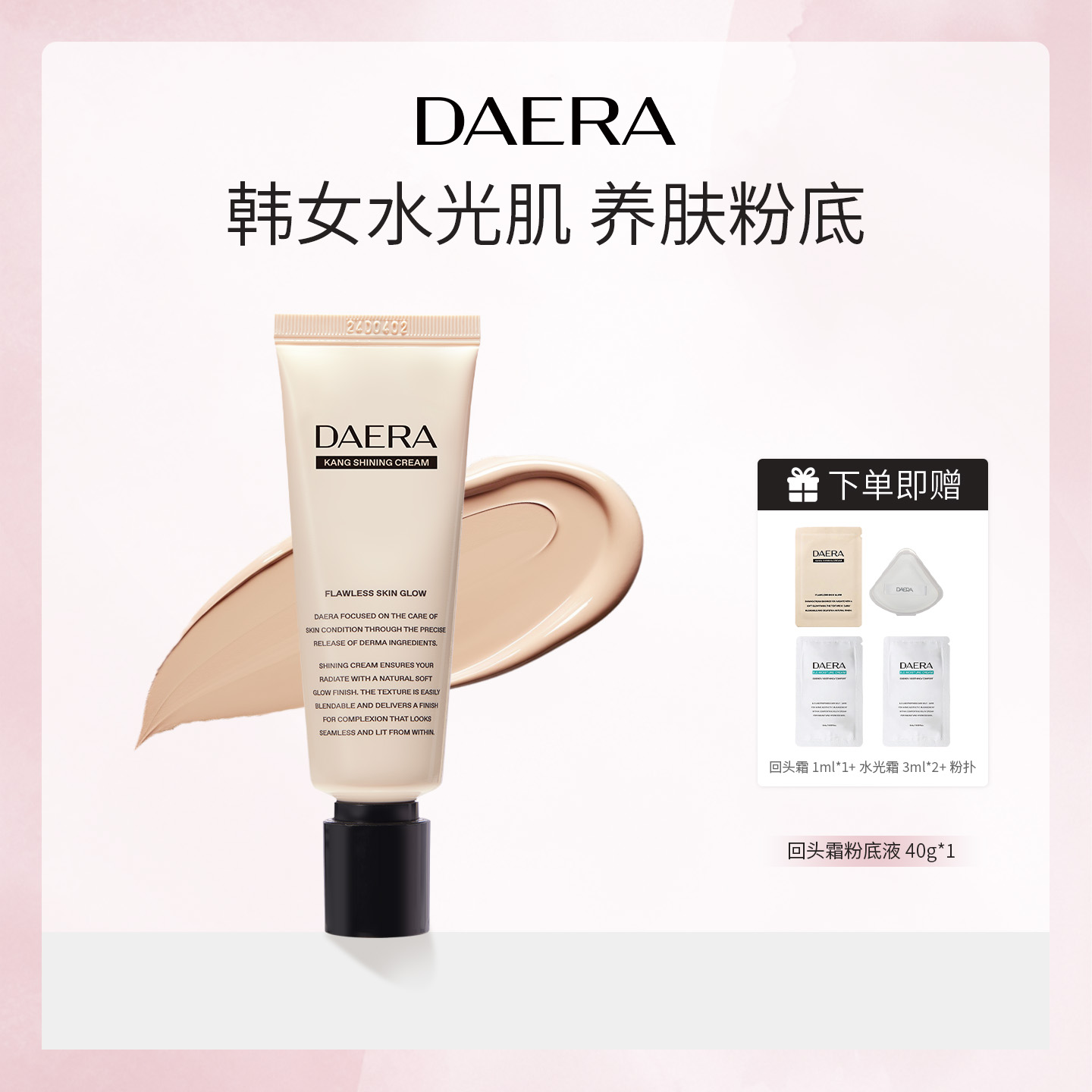 韩女原生水光肌粉底液玳拉回头霜