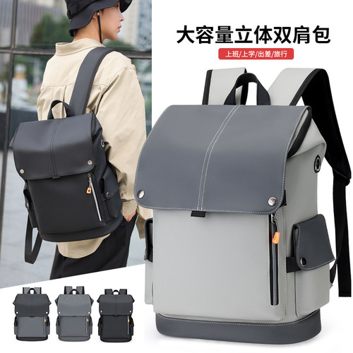 大容量男士电脑包学生旅行书包