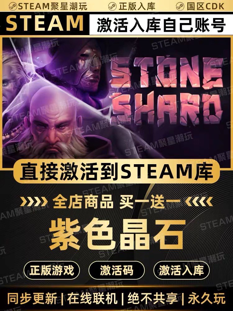 Steam正版【紫色晶石】国区CDKEY激活全DLC激活码CDK入库,电玩/配件/游戏/攻略,STEAM,淘宝优惠券,粉丝福利购,淘宝优惠卷