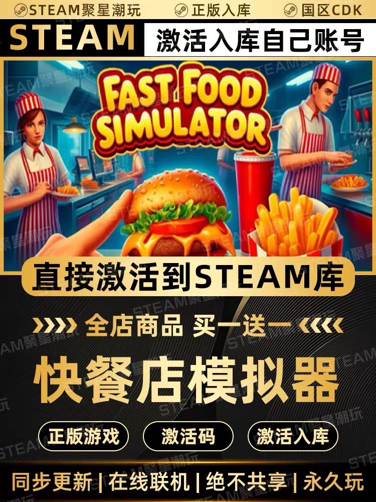 Steam正版入【快餐模拟器】国区CDKEY激活CDK激活码库,电玩/配件/游戏/攻略,STEAM,淘宝优惠券,粉丝福利购,淘宝优惠卷