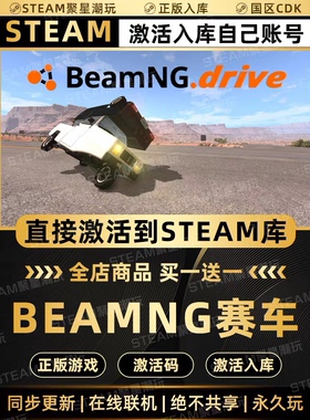 Steam正版【BeamNG.drive车祸模拟器】国区CDKEY激活码CDK入库