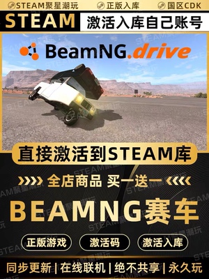 Steam正版【BeamNG.drive车祸模拟器】国区CDKEY激活码CDK入库