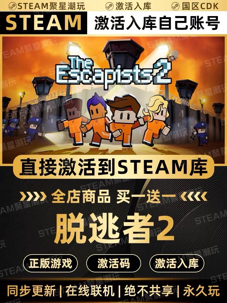 Steam正版【脱逃者2】国区CDKEY激活码全DLC激活入库CDK,电玩/配件/游戏/攻略,STEAM,淘宝优惠券,粉丝福利购,淘宝优惠卷