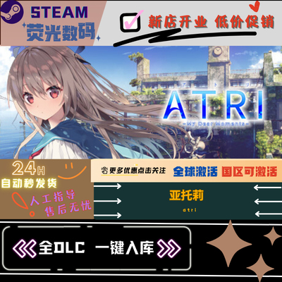 steam 亚托莉 ATRI cdk激活码 全DLC国区可激活 cdkey