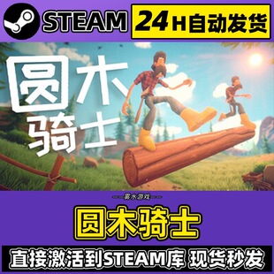 Steam正版【圆木骑士】国区CDKEY全DLC激活码CDK激活入库