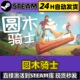 CDK激活入库 国区CDKEY全DLC激活码 Steam正版 圆木骑士