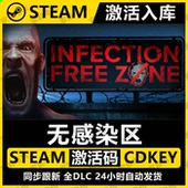 全DLC激活入库CDK游戏PC 国区CDKEY激活码 Steam正版 无感染区