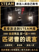Steam正版 全DLC激活入库CDK 国区CDKEY激活码 匹诺曹 谎言