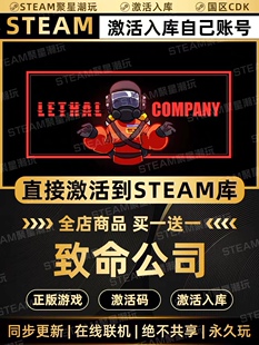 Steam正版【致命公司Lethal Company】国区激活码CDKEY激活入库