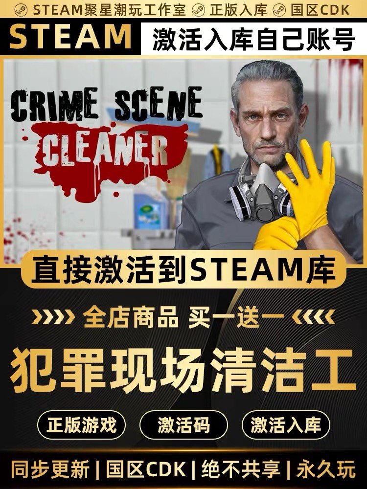 Steam正版【犯罪现场清洁工】国区CDK激活码全DLC激活CDKEY入库,电玩/配件/游戏/攻略,STEAM,淘宝优惠券,粉丝福利购,淘宝优惠卷