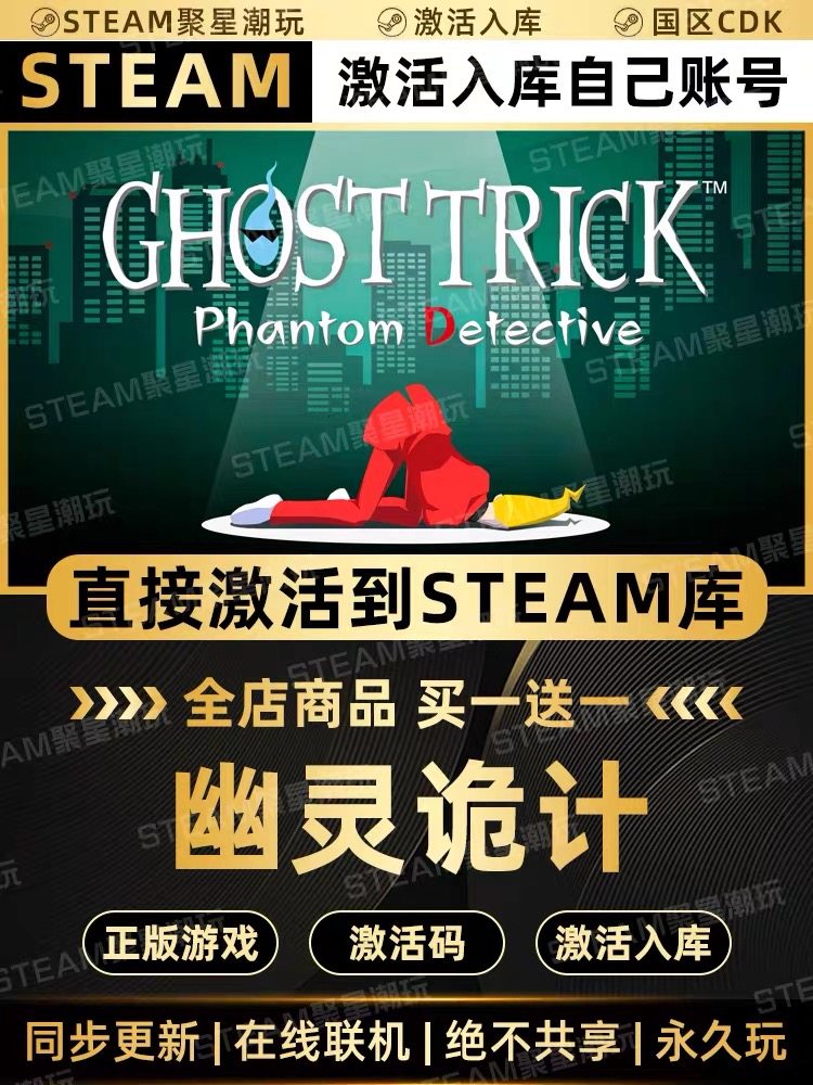 Steam正版【幽灵诡计】国区CDKEY激活码全DLC激活入库CDK游戏PC,电玩/配件/游戏/攻略,STEAM,淘宝优惠券,粉丝福利购,淘宝优惠卷