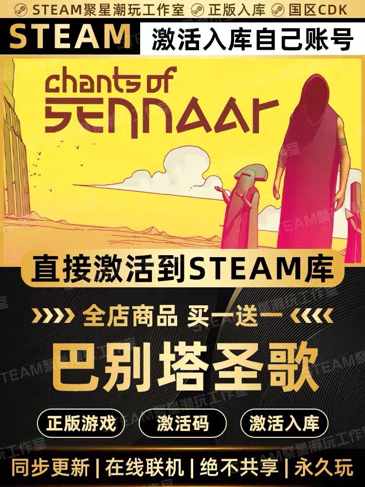 Steam正版【巴别塔圣歌】国区CDK激活全DLC激活码CDKEY入库,电玩/配件/游戏/攻略,STEAM,淘宝优惠券,粉丝福利购,淘宝优惠卷
