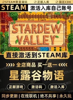 Steam正版【星露谷物语Stardew Valley】国区CDK激活码CDKEY入库