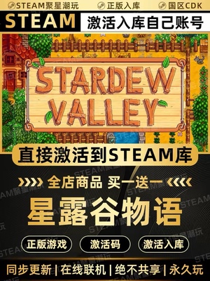 Steam正版【星露谷物语Stardew Valley】国区CDK激活码CDKEY入库