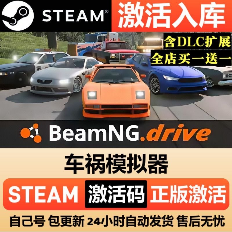 车祸模拟器steam激活码cdkey在线单机PC游戏入库兑换码国区包更新,电玩/配件/游戏/攻略,STEAM,淘宝优惠券,粉丝福利购,淘宝优惠卷
