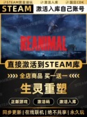 国区CDKEY激活码 Steam游戏入库 REANIMAL生灵重塑 全DLC激活CDK