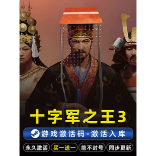 十字军之王3 STEAM游戏国区激活码cdk 永久入库 全DLC 溥天之下